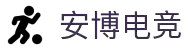 安博电竞-ANBO-安全可靠的全球电竞平台
